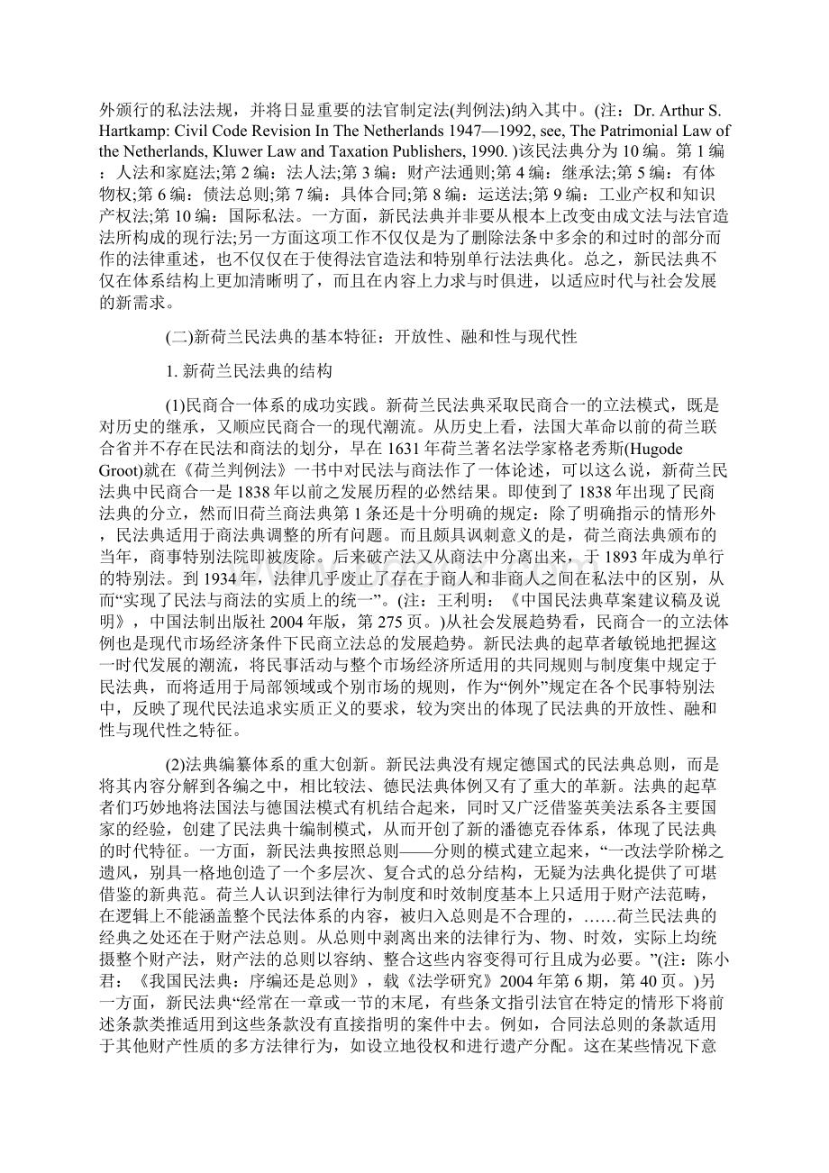 论荷兰民法典的开放性融和性与现代性.docx_第3页