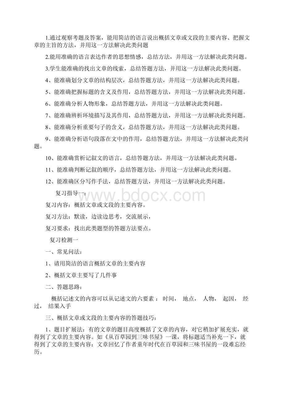 届海南省海口一中 九年级语文中考复习记叙文阅读教案共十课时Word文件下载.docx_第2页