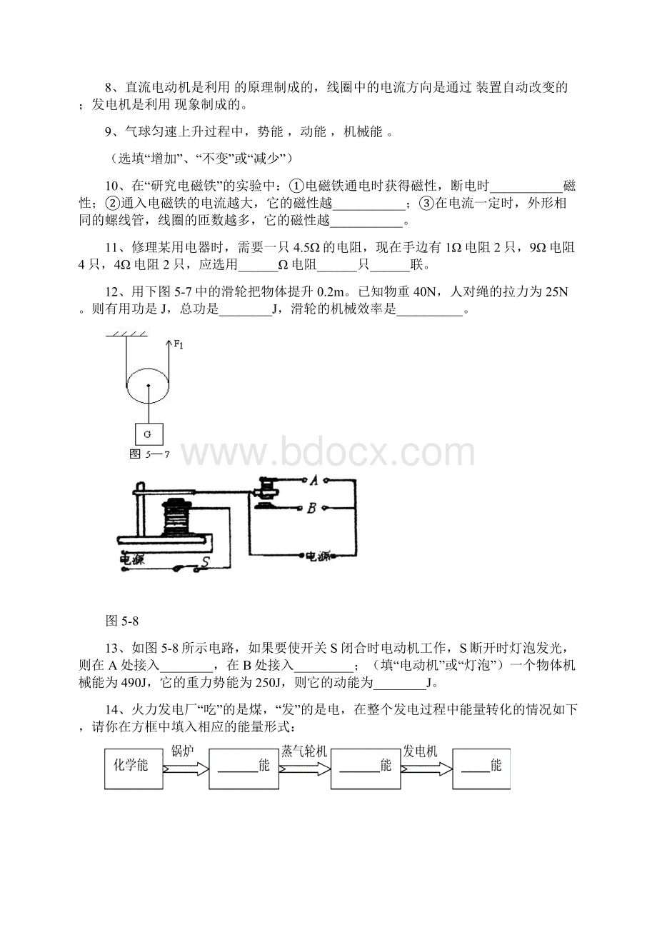 英豪中学届初三第一学期第四次月考物理试题Word文档格式.docx_第3页