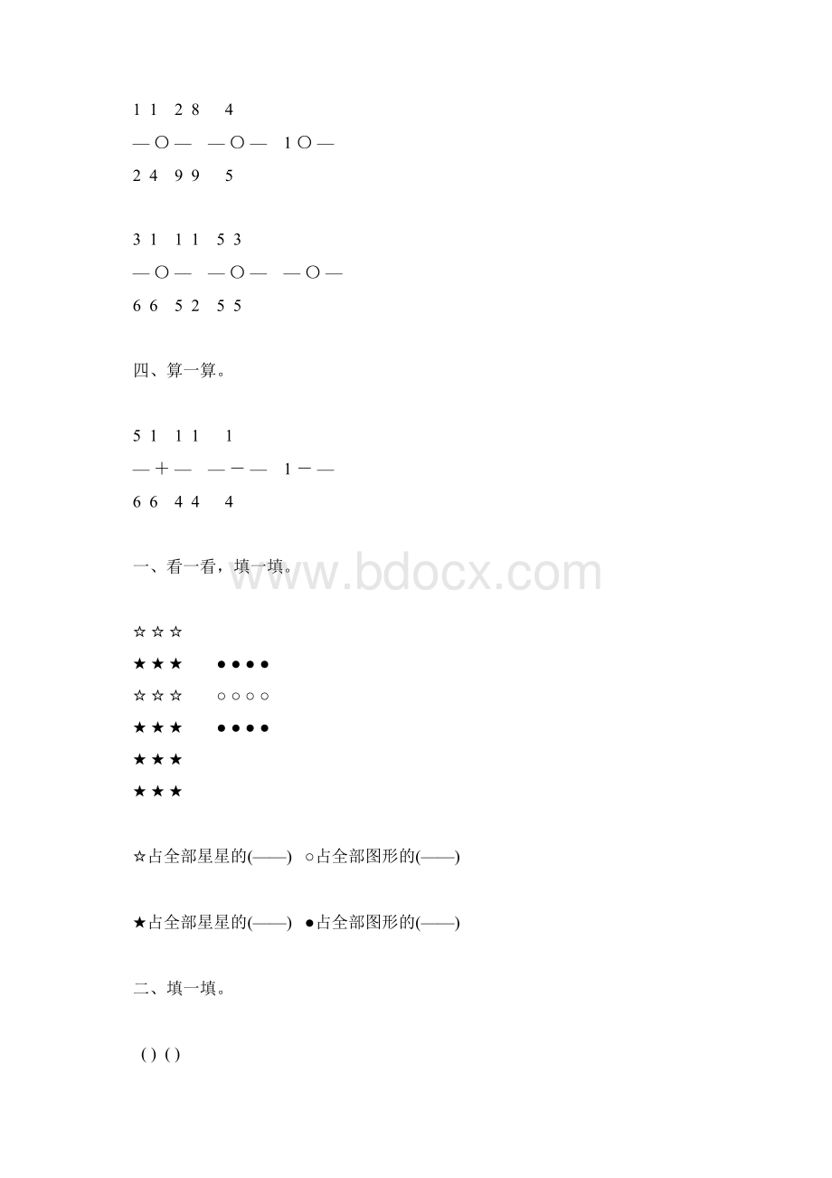 苏教版三年级数学下册分数的初步认识练习题22Word格式.docx_第2页