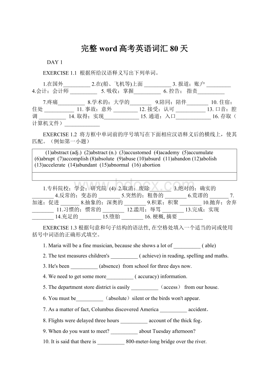 完整word高考英语词汇80天Word下载.docx