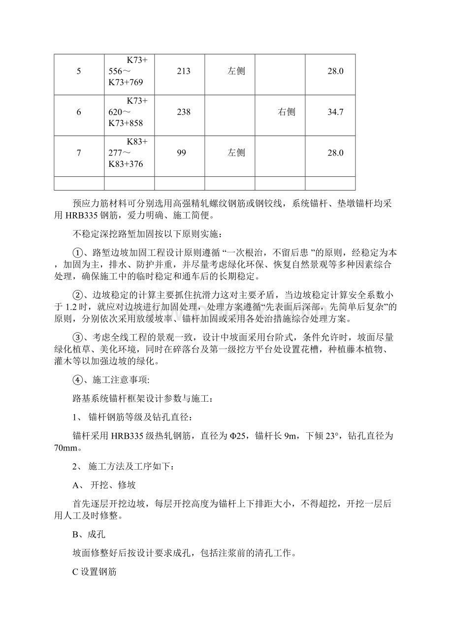 高填深挖路基施工Word格式.docx_第3页