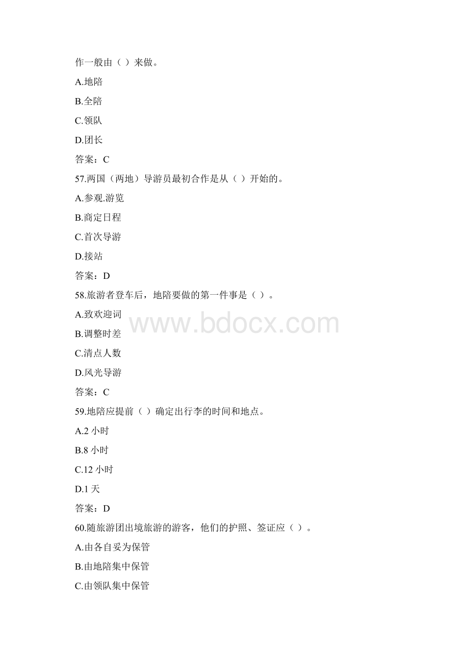 导游实务赛项综合理论知识题库2docWord文件下载.docx_第2页