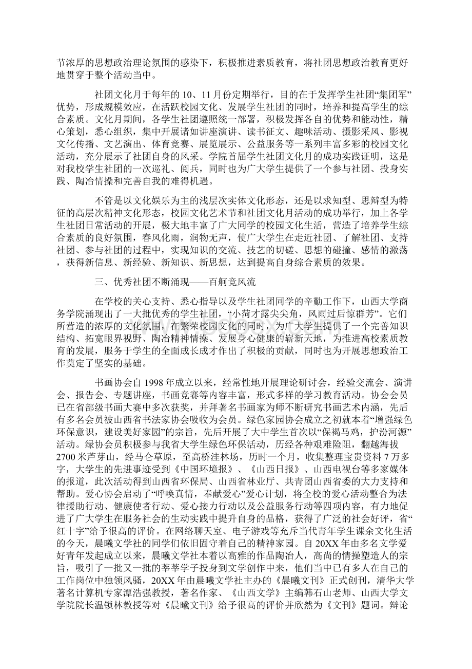 某大学社团思想政治工作综述以学生社团活动为依托 深入开展思想政治工作Word文件下载.docx_第3页