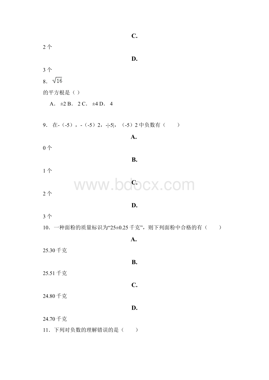 海城区学年上学期七年级期中数学模拟题Word下载.docx_第3页