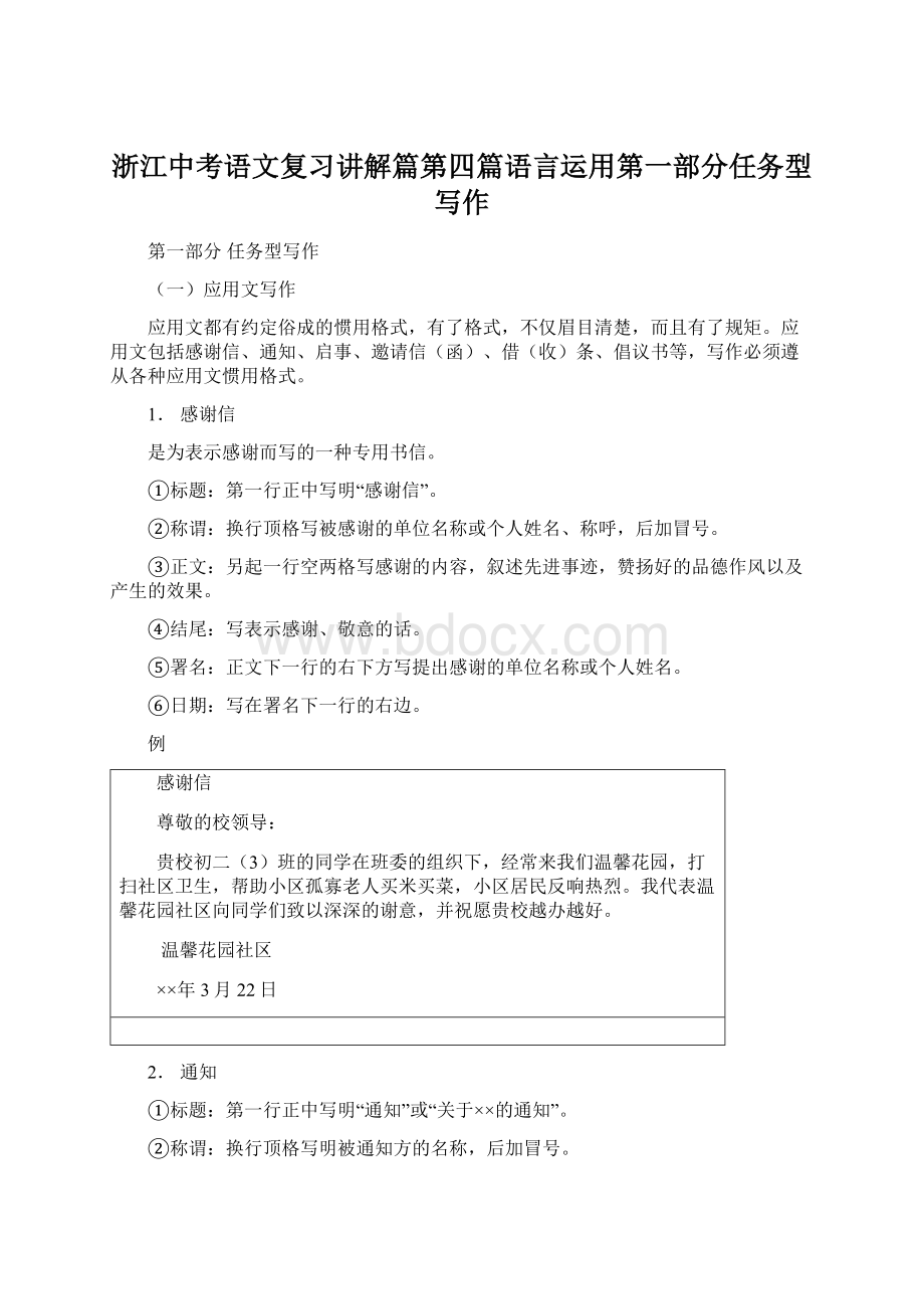 浙江中考语文复习讲解篇第四篇语言运用第一部分任务型写作.docx_第1页