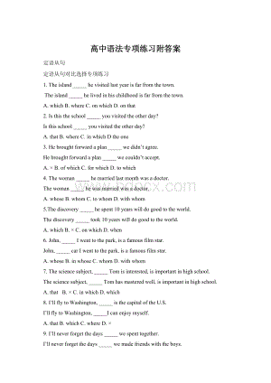 高中语法专项练习附答案Word文件下载.docx