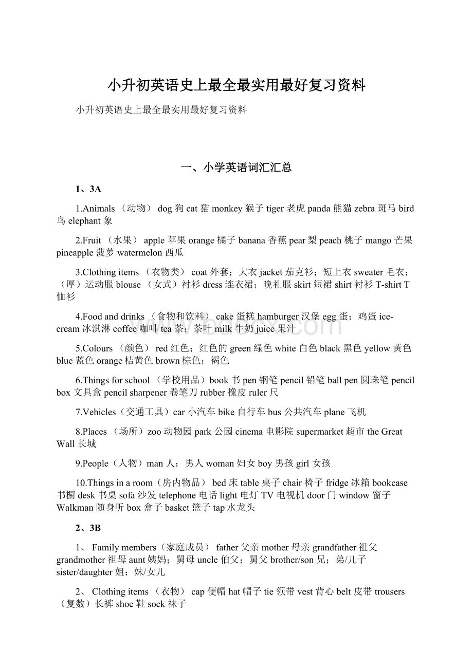 小升初英语史上最全最实用最好复习资料.docx