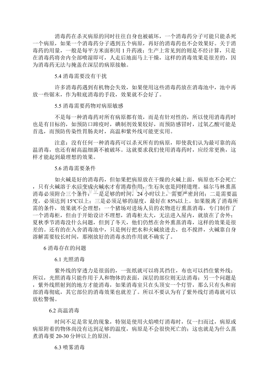 猪场环境控制重要问题讨论 32.docx_第3页