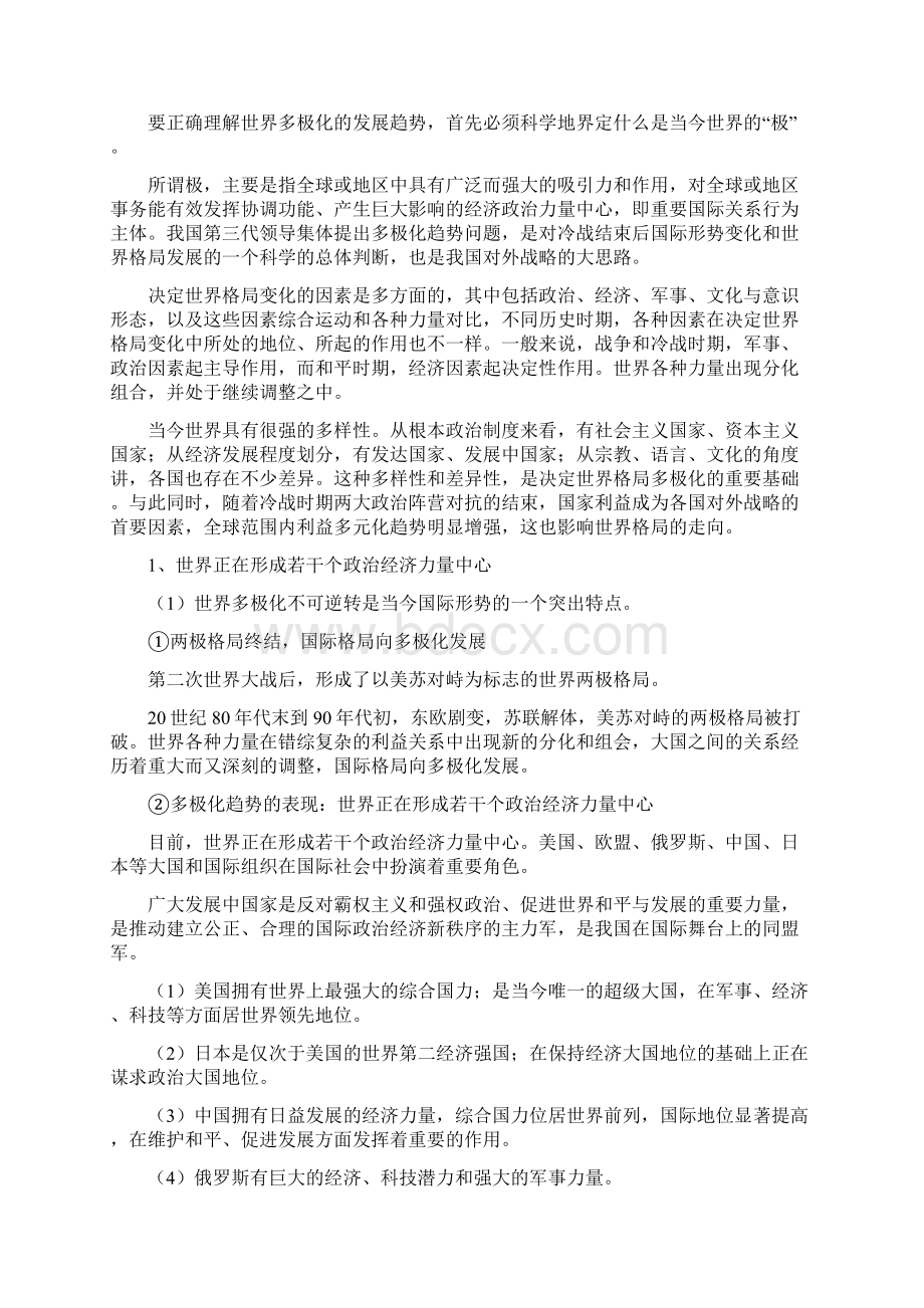 02第二框世界多样化不可逆转.docx_第2页