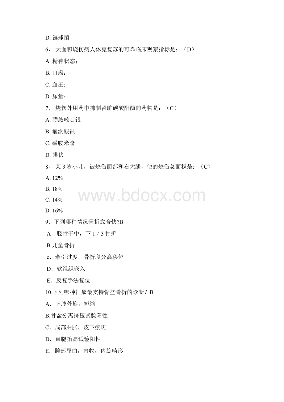 外科学经典题目全3Word文档下载推荐.docx_第2页