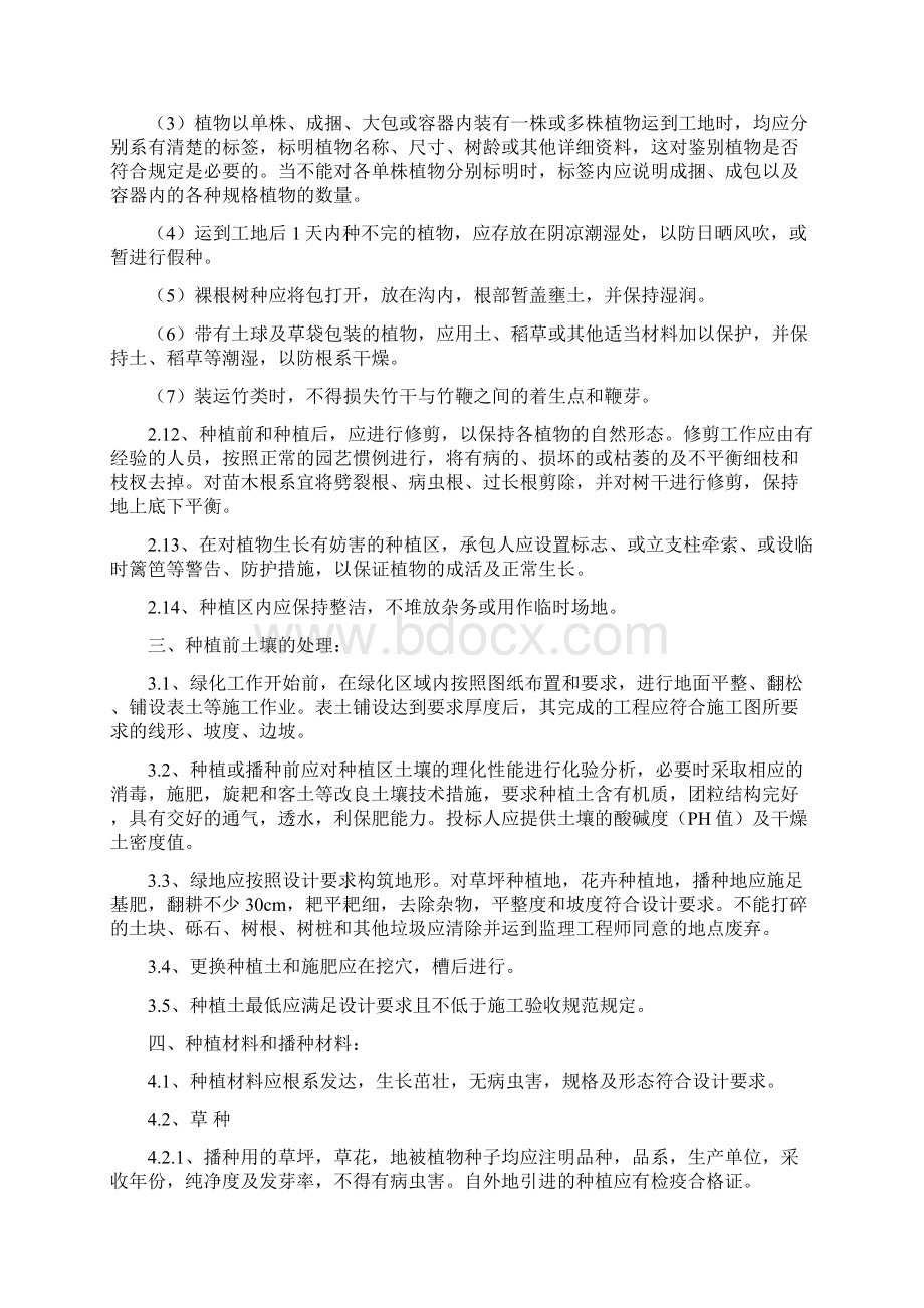 园林绿化现场施工管理办法.docx_第3页