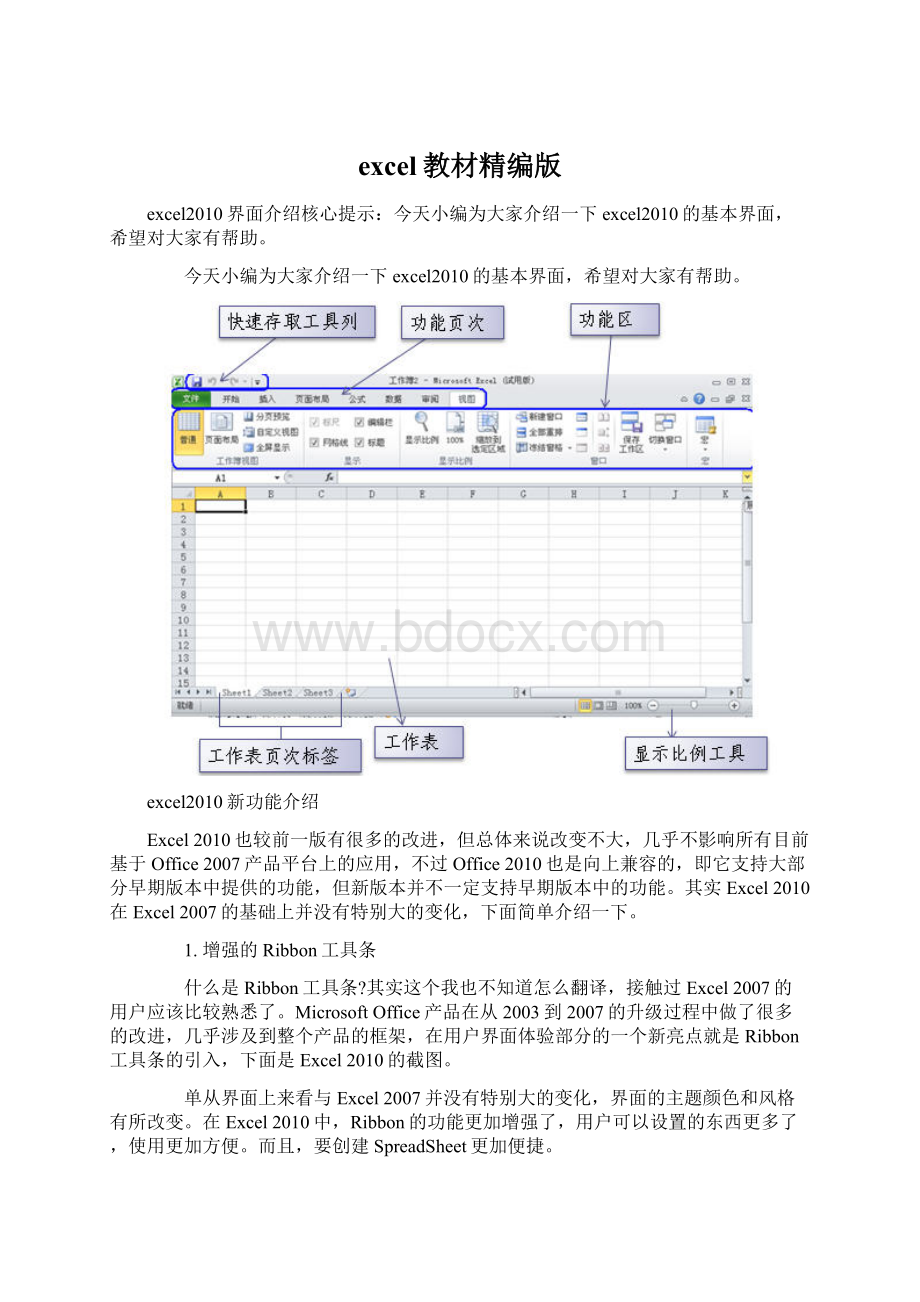 excel教材精编版Word文档下载推荐.docx_第1页