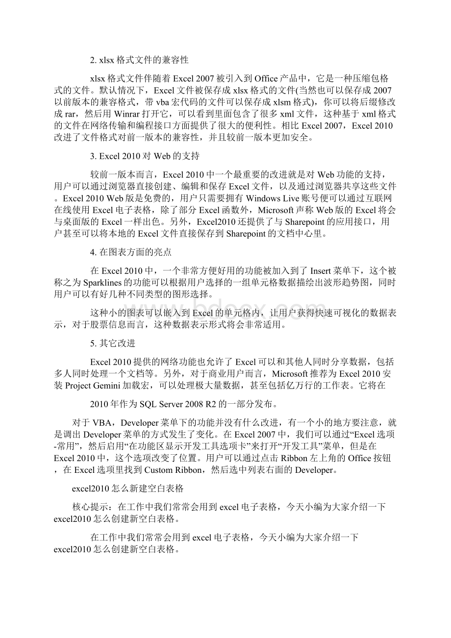 excel教材精编版Word文档下载推荐.docx_第2页