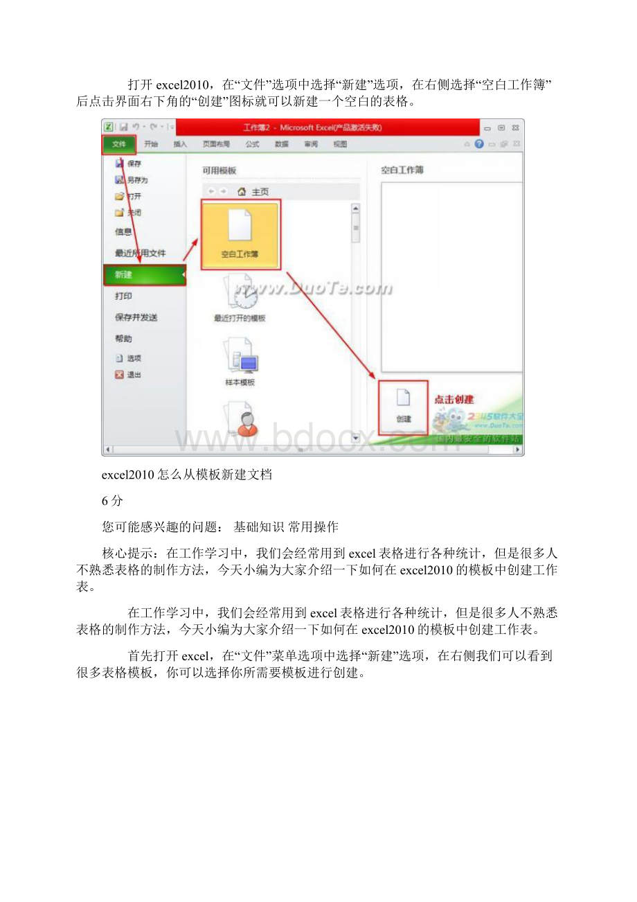 excel教材精编版Word文档下载推荐.docx_第3页