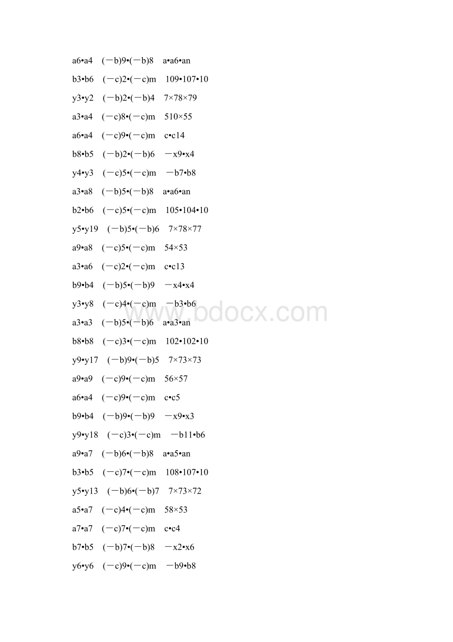 北师大版七年级数学下册同底数幂的乘法 68.docx_第2页