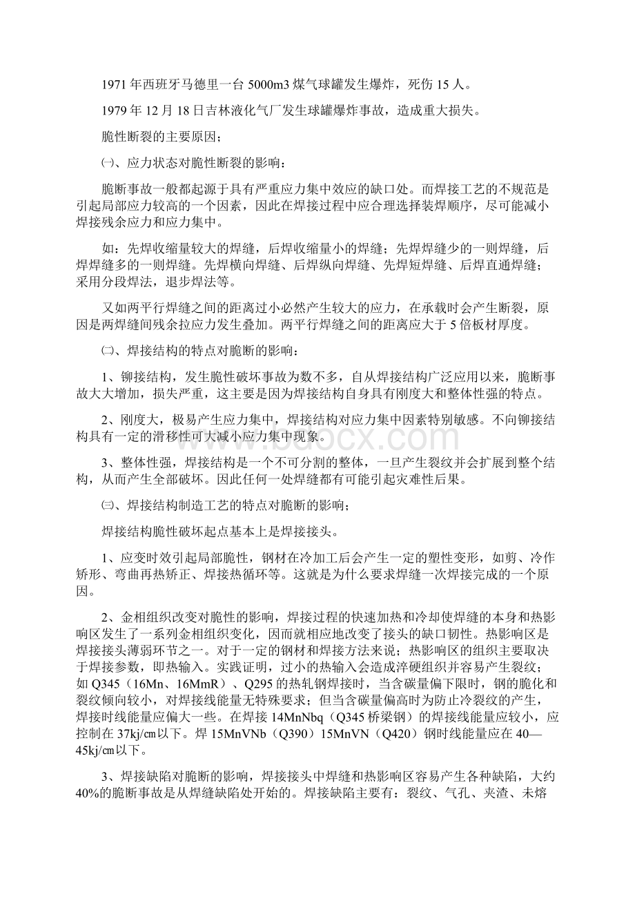 焊接缺陷对焊接结构安全性能的影响.docx_第2页