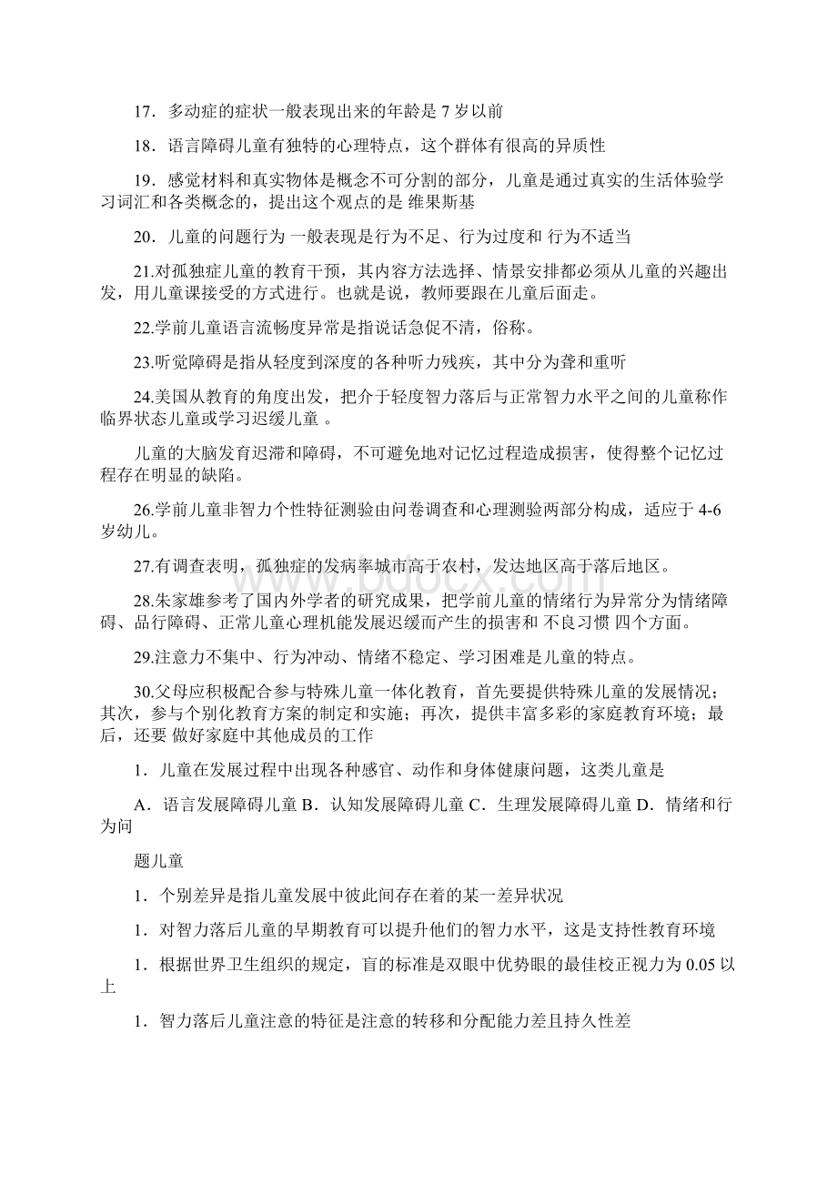 推荐负强化学前特殊儿童应用范文word版 21页Word文件下载.docx_第2页