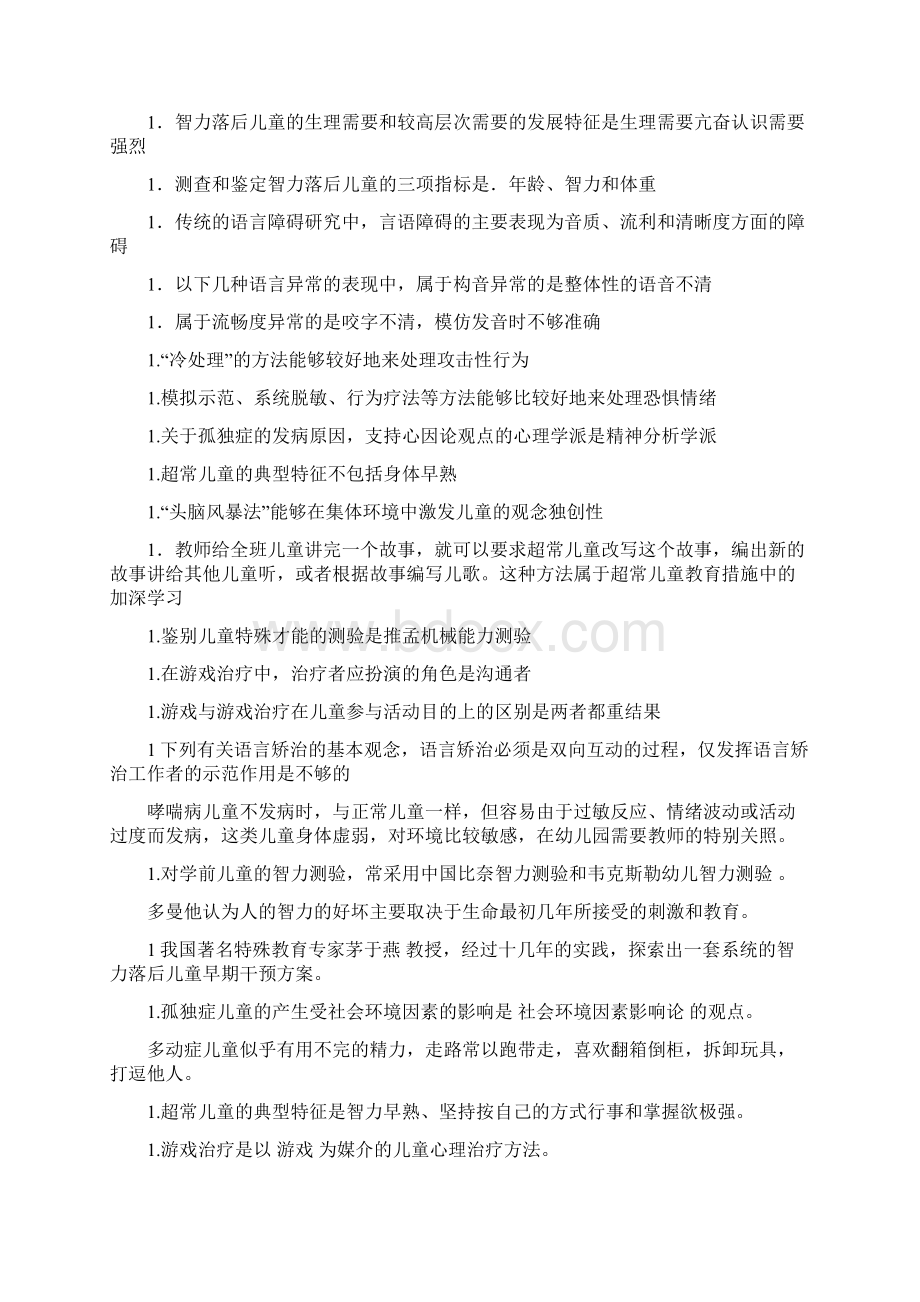 推荐负强化学前特殊儿童应用范文word版 21页Word文件下载.docx_第3页