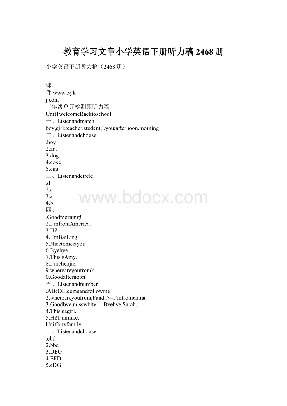 教育学习文章小学英语下册听力稿2468册.docx