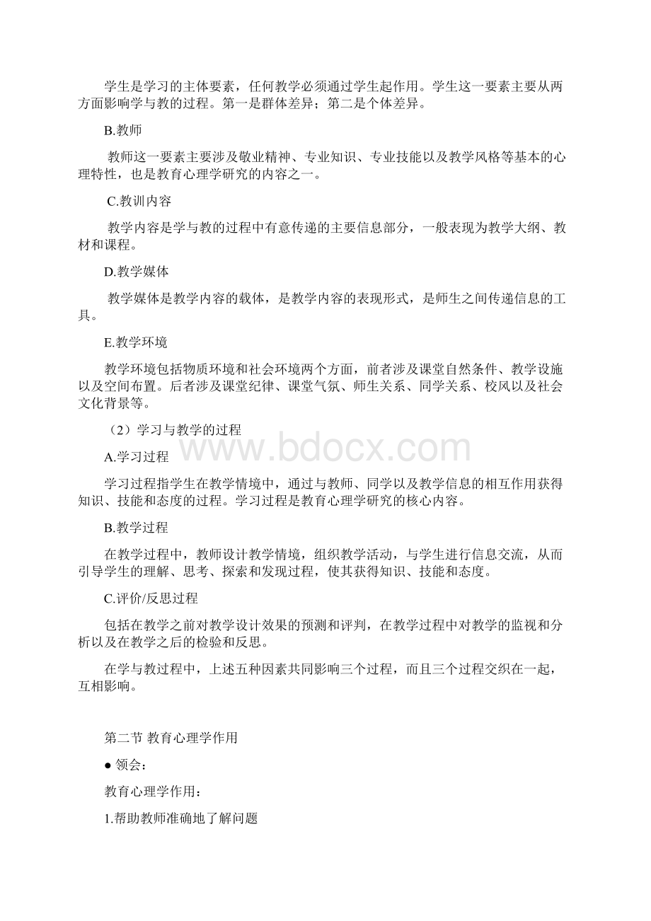 教心学复习要点初中Word下载.docx_第3页