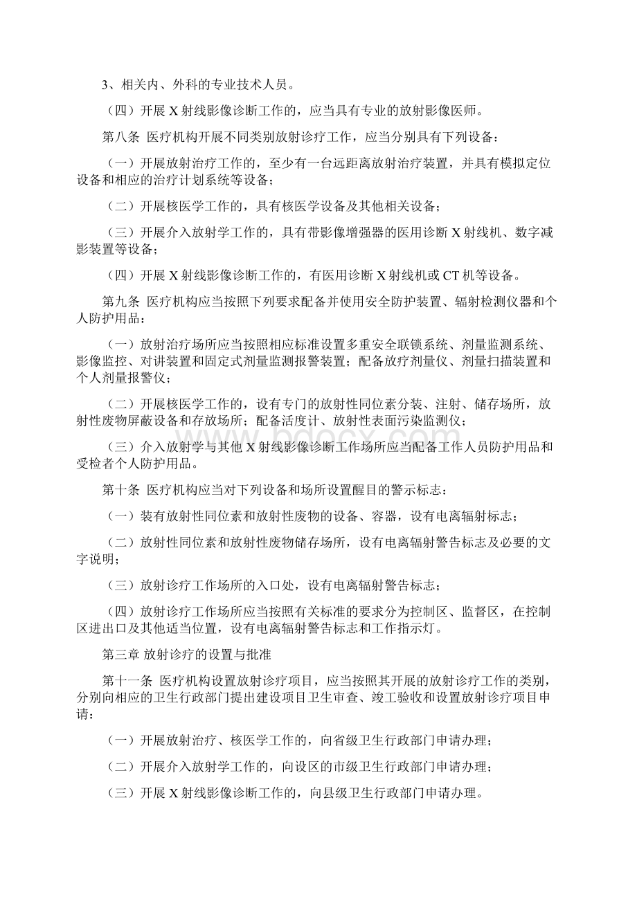 放射诊疗管理规定.docx_第3页