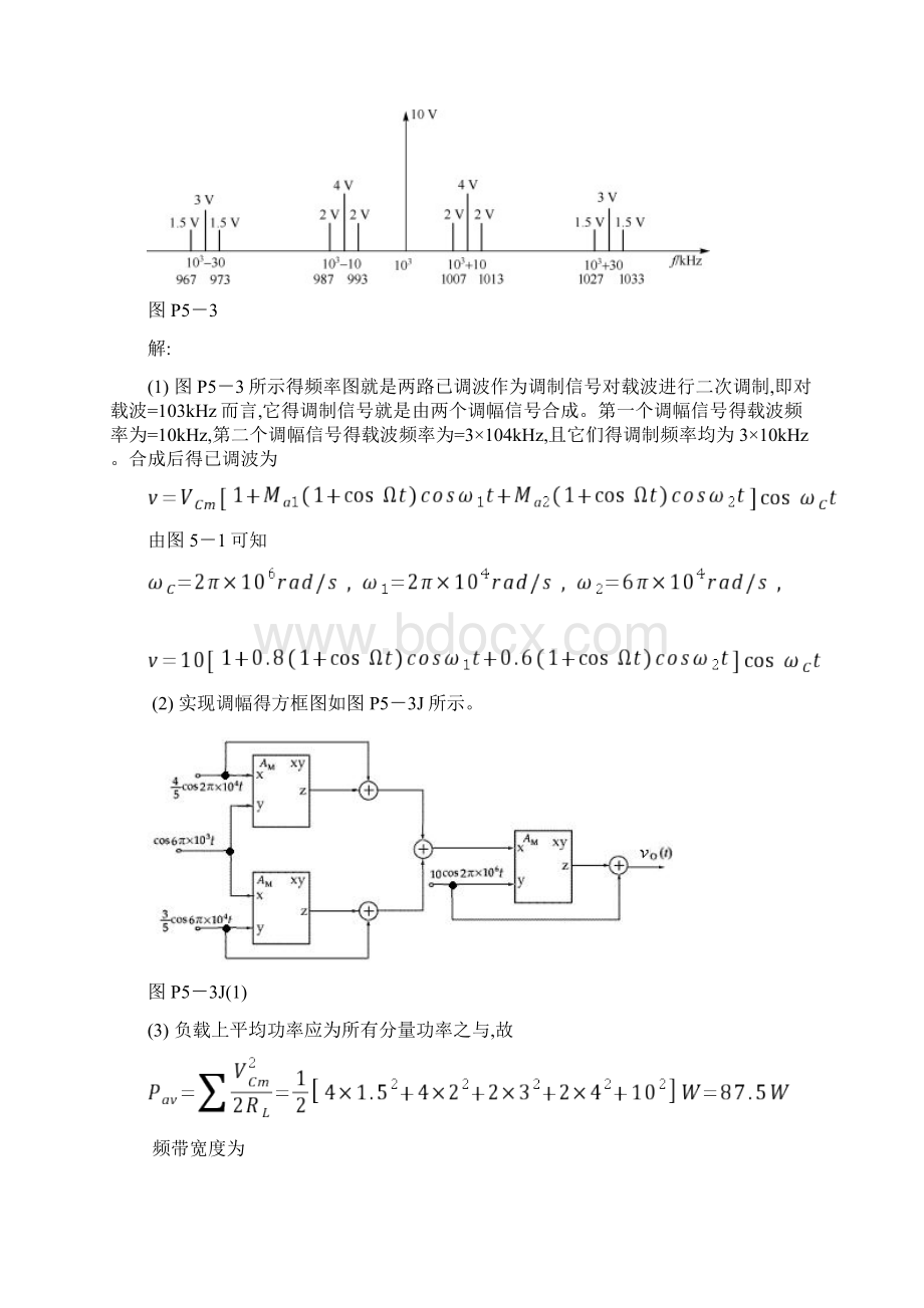 通信电路基础第五章答案.docx_第2页