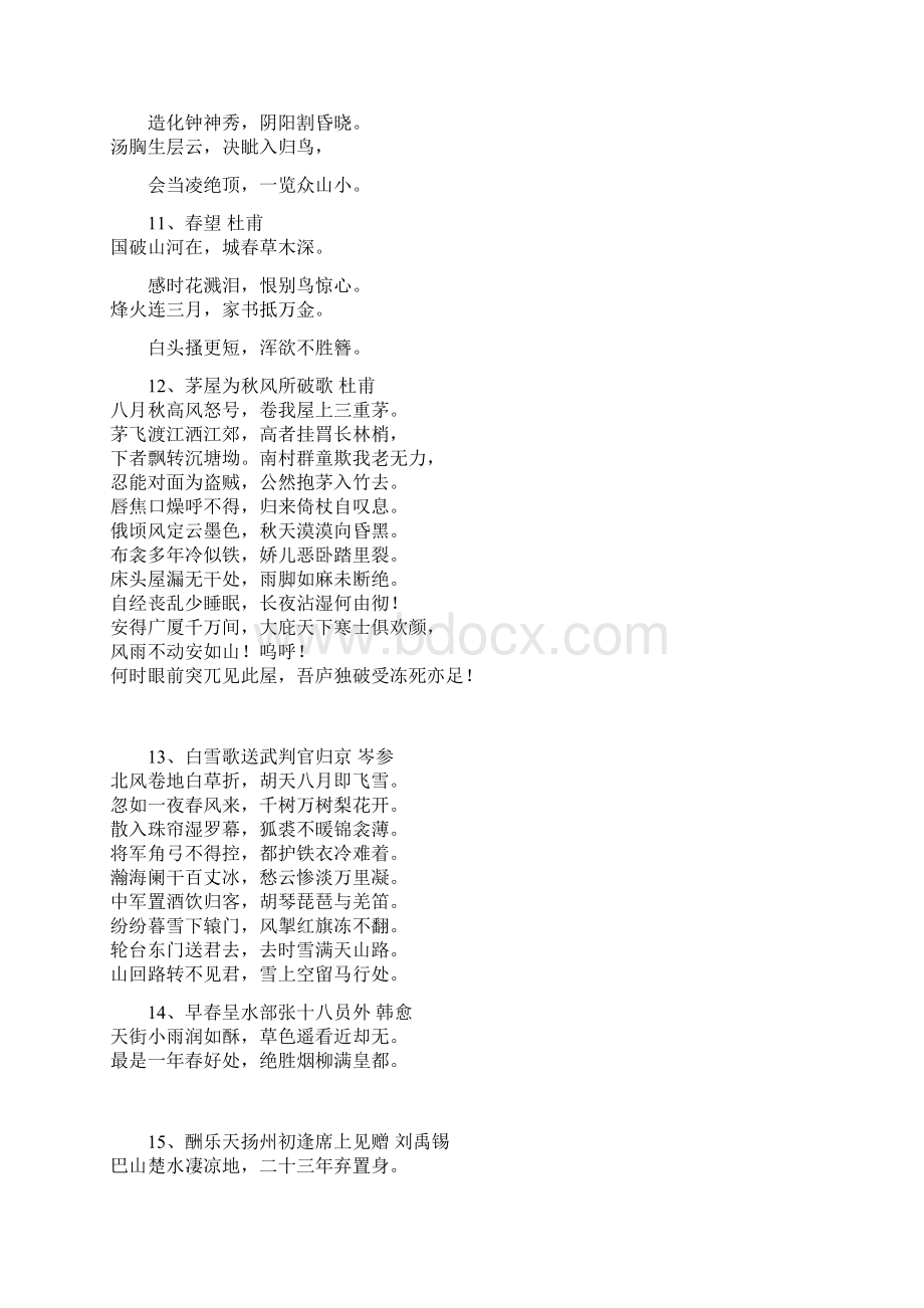 初中必背古诗文50篇Word文档下载推荐.docx_第3页