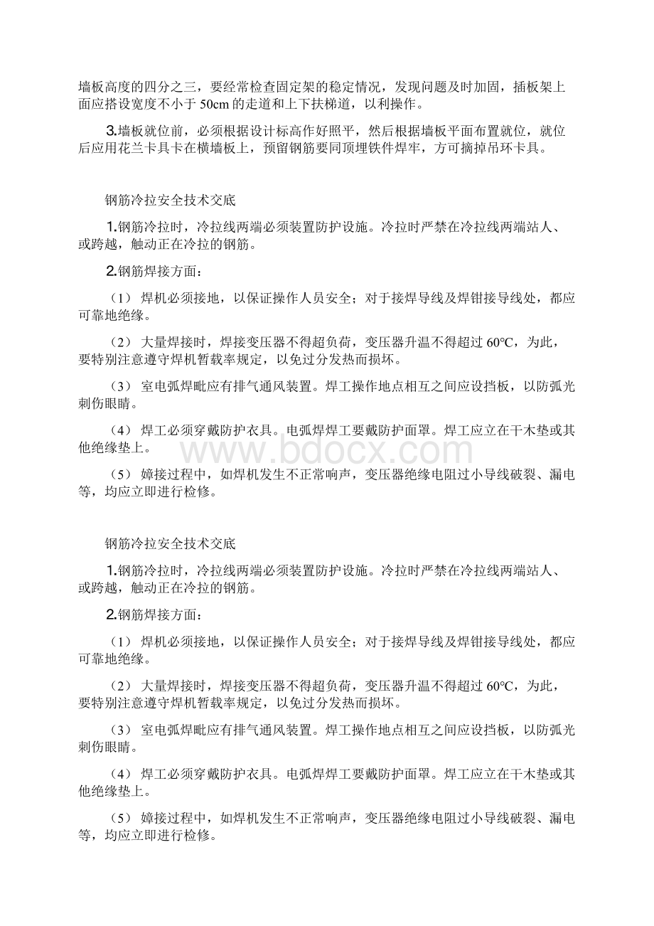 建筑工程各工种安全技术交底大全.docx_第3页