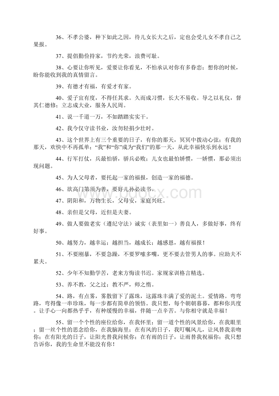 经典语录爱老婆的句子500句Word文档下载推荐.docx_第3页