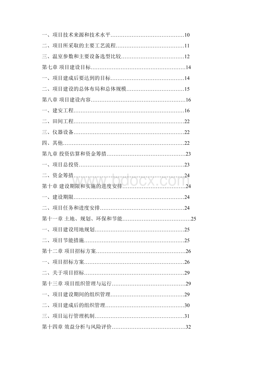 工业园区产业孵化中心建设项目可行性研究报告.docx_第2页