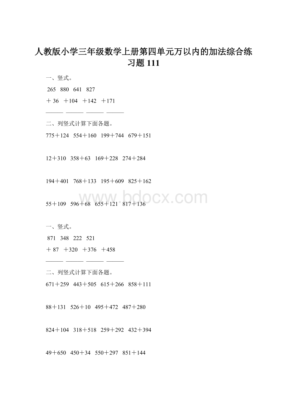 人教版小学三年级数学上册第四单元万以内的加法综合练习题111Word文件下载.docx