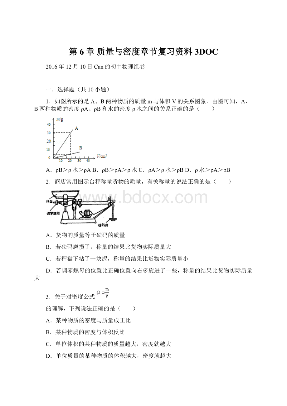 第6章 质量与密度章节复习资料3DOCWord格式.docx