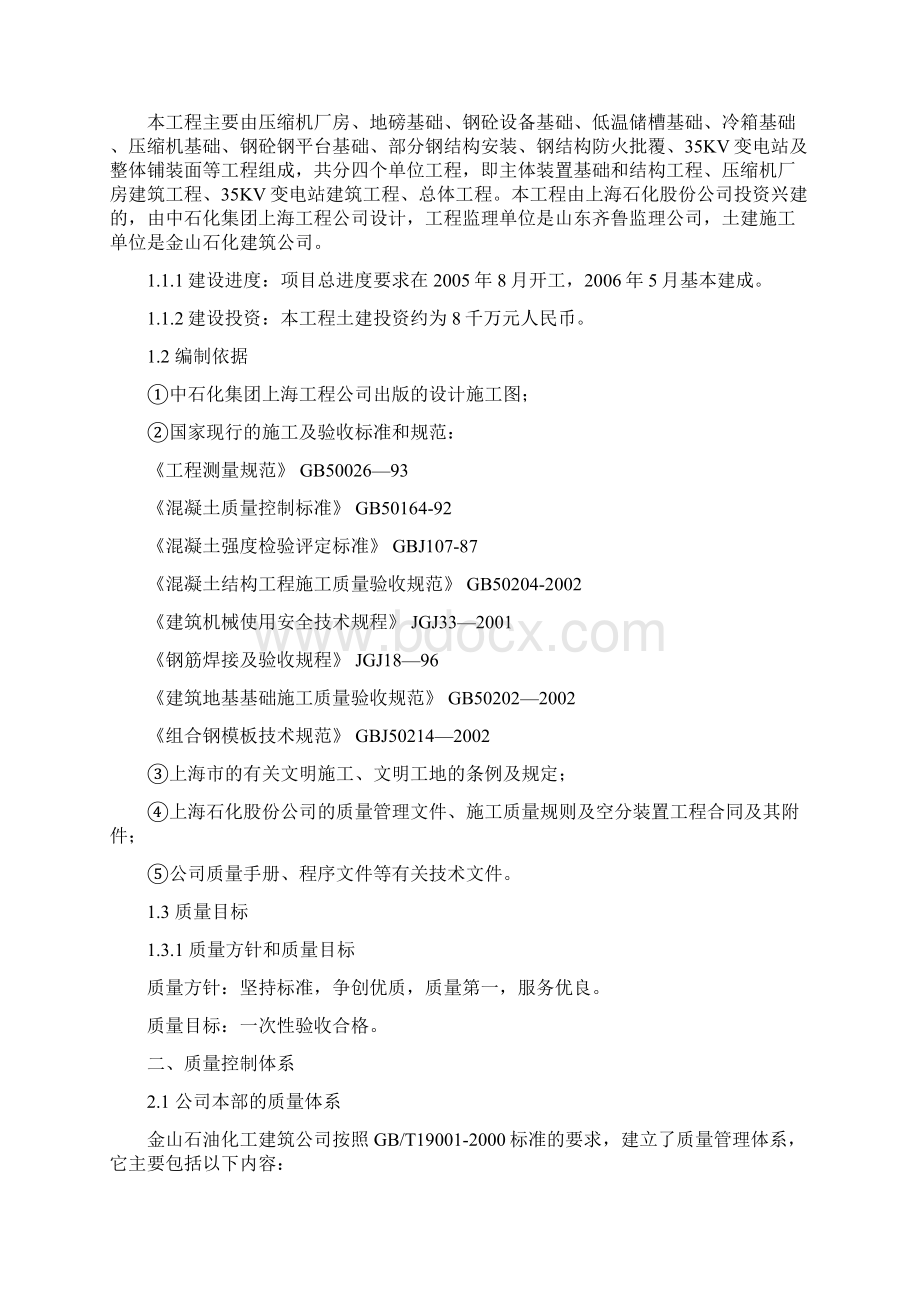 质量计划.docx_第2页