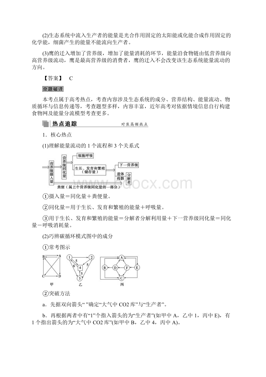 高考生物考前冲刺复习第1部分专题突破方略专题十三生态系统与环境保护讲义.docx_第3页