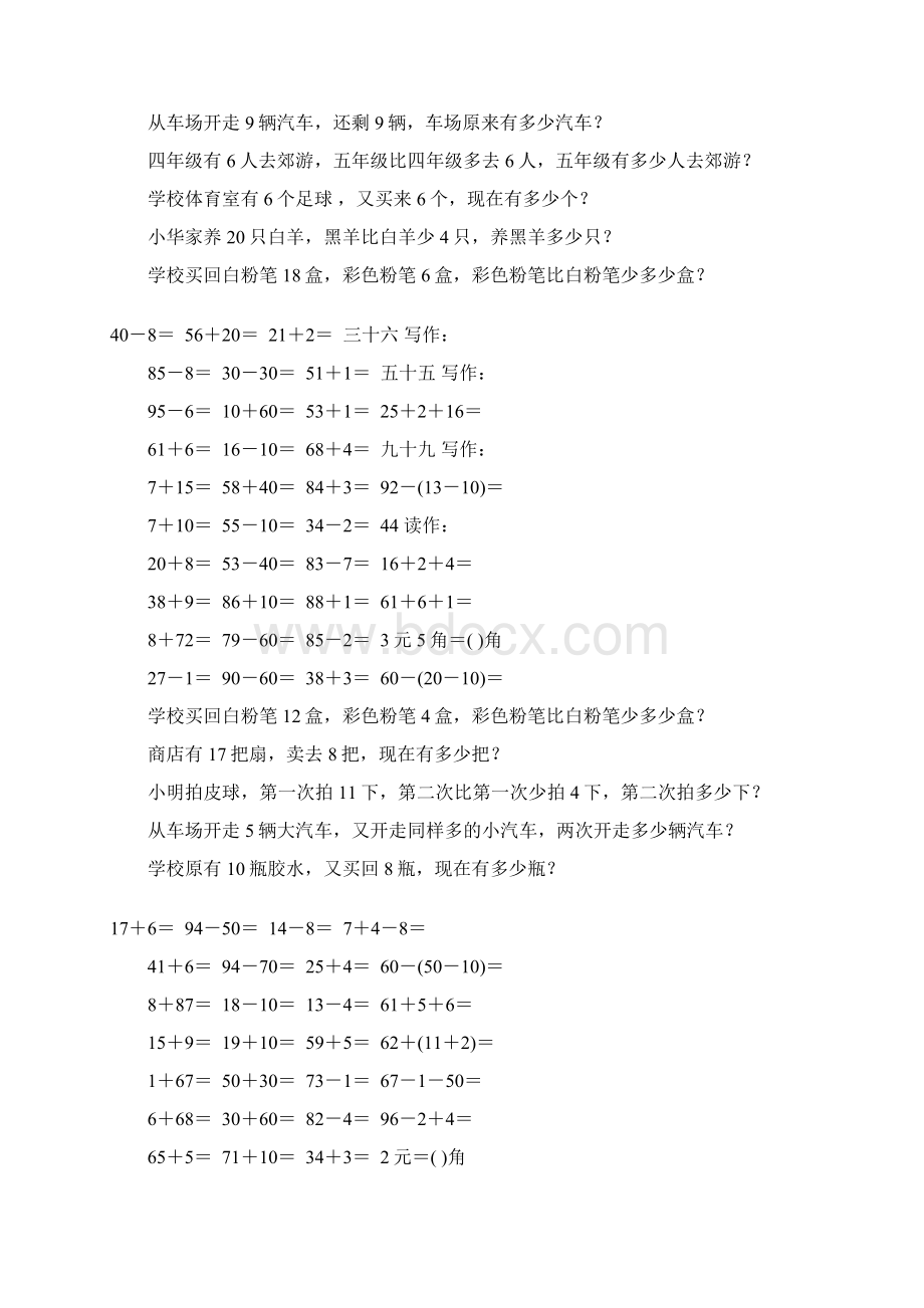 小学一年级数学下册口算应用题天天练3Word格式文档下载.docx_第2页