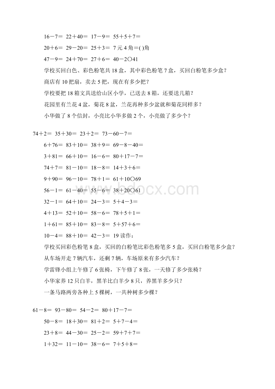 小学一年级数学下册口算应用题天天练3.docx_第3页