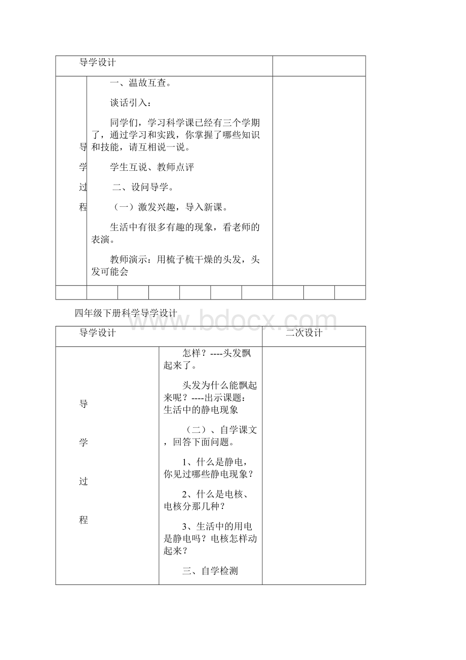 四年级下册全册科学导学案Word下载.docx_第2页