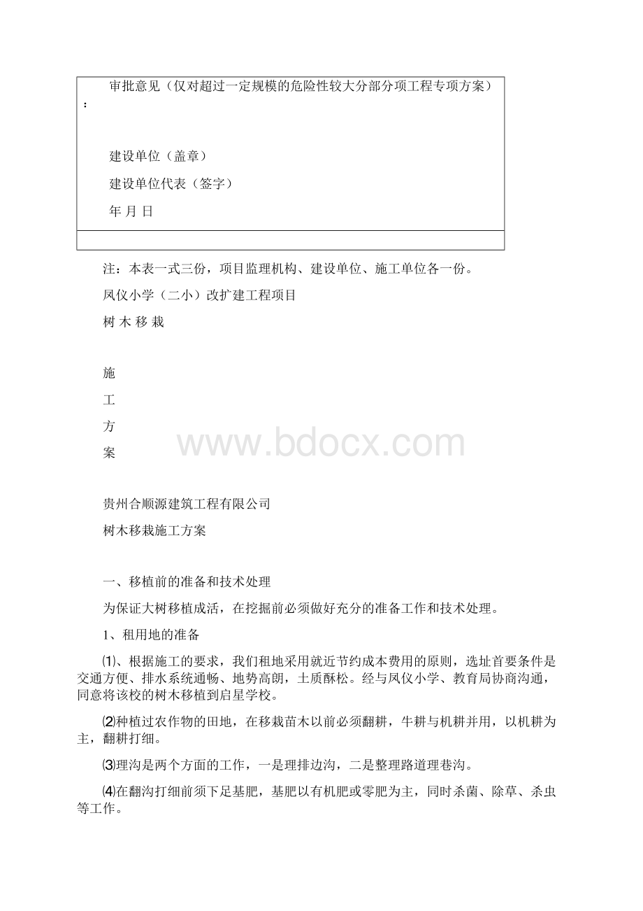 树木移栽移植工程施工组织设计方案.docx_第2页