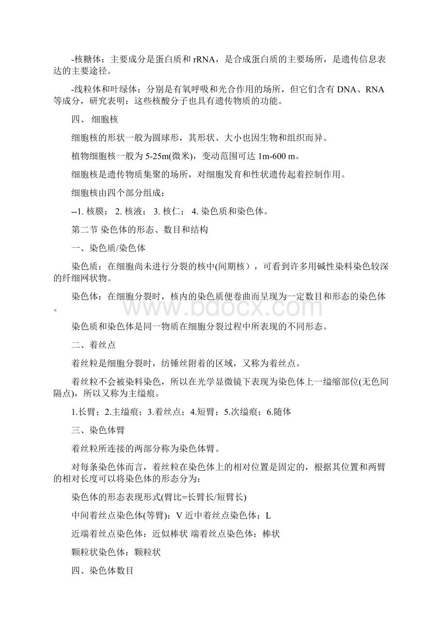 遗传学总结.docx_第2页