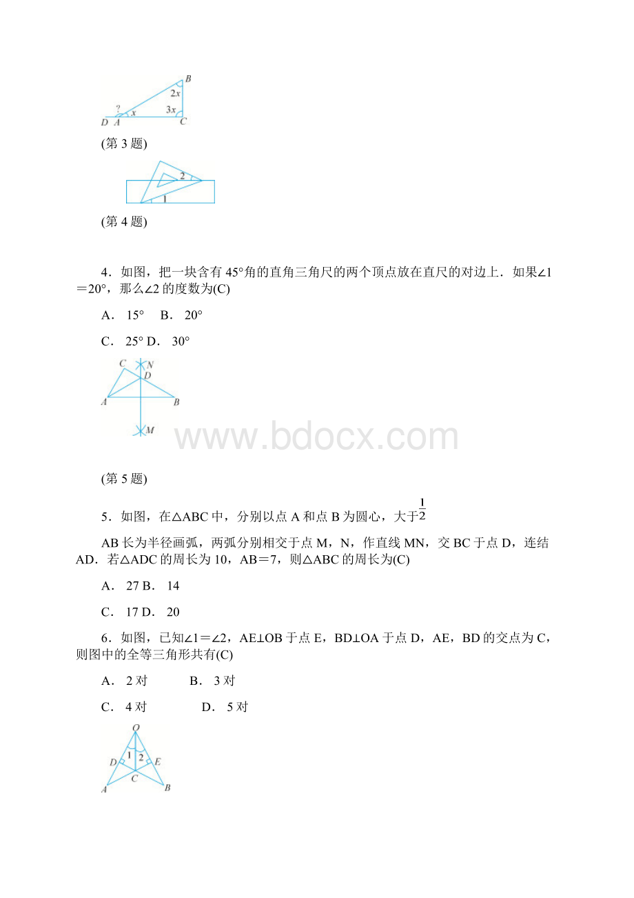 八年级数学上第11章三角形基础检测试题编辑一.docx_第2页