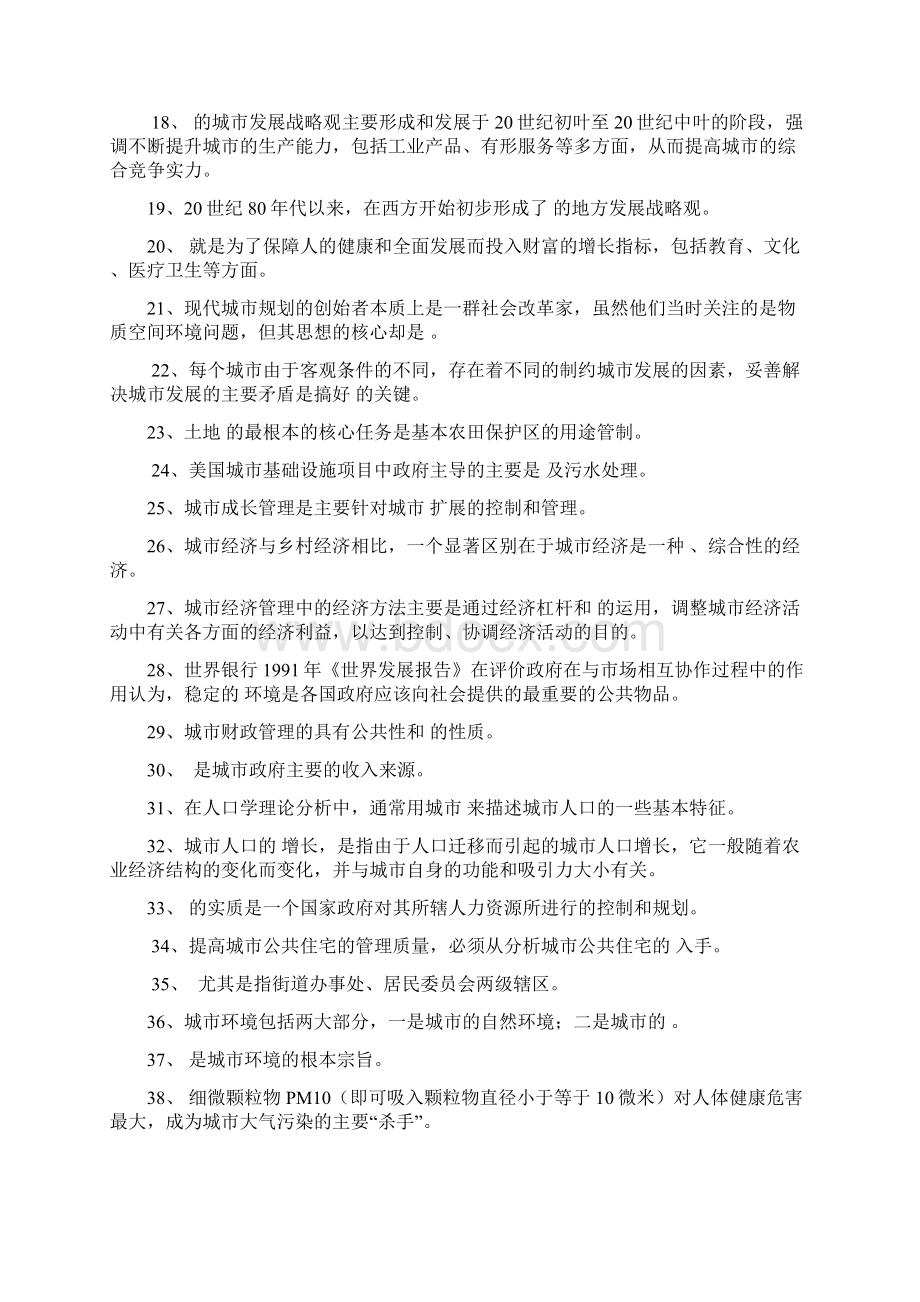 电大本科城市管理学期末考试综合复习题附答案.docx_第2页