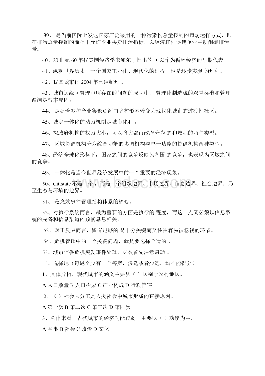 电大本科城市管理学期末考试综合复习题附答案Word文档下载推荐.docx_第3页