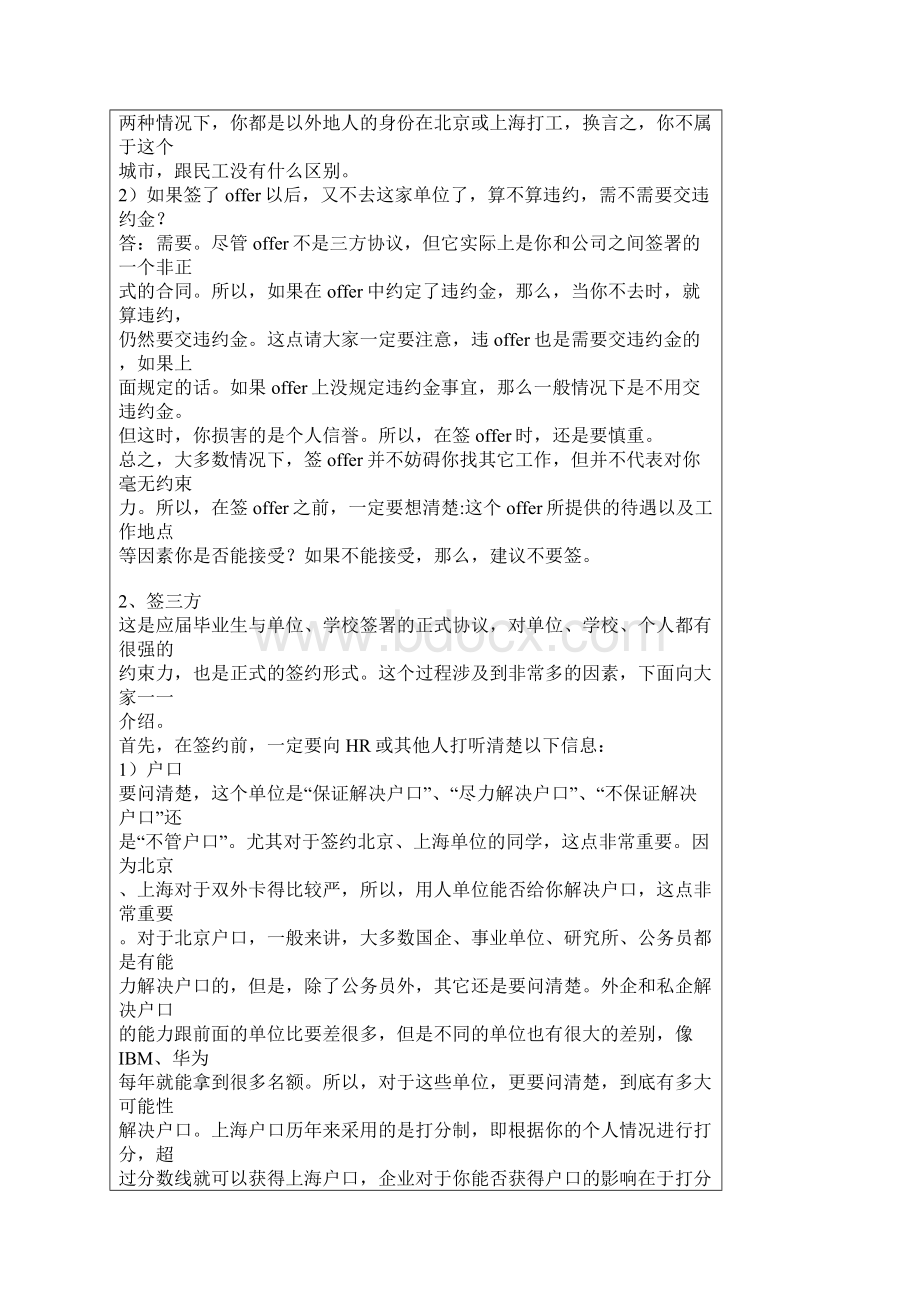 找工作签约毁约 社会保险 户口薪水报到证等全了这些东西不能不看文档格式.docx_第2页