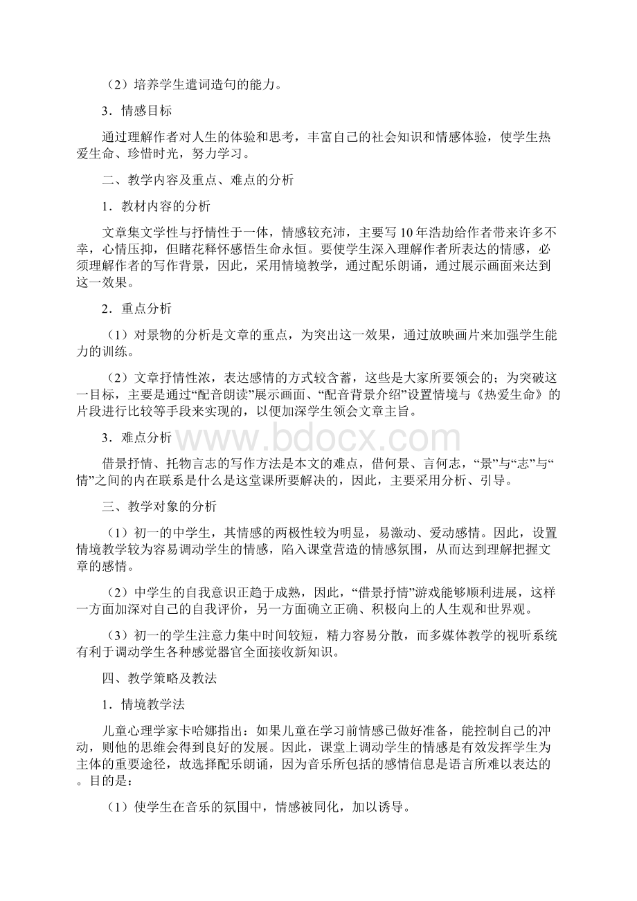 新人教版七年级语文上册1630课教案.docx_第2页