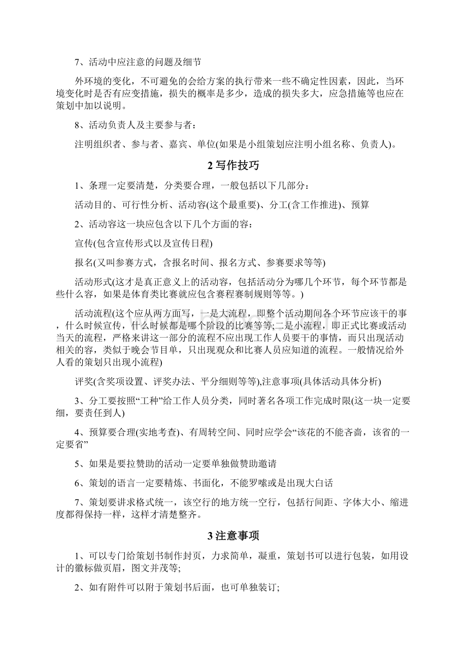 方案策划格式模板Word格式文档下载.docx_第2页