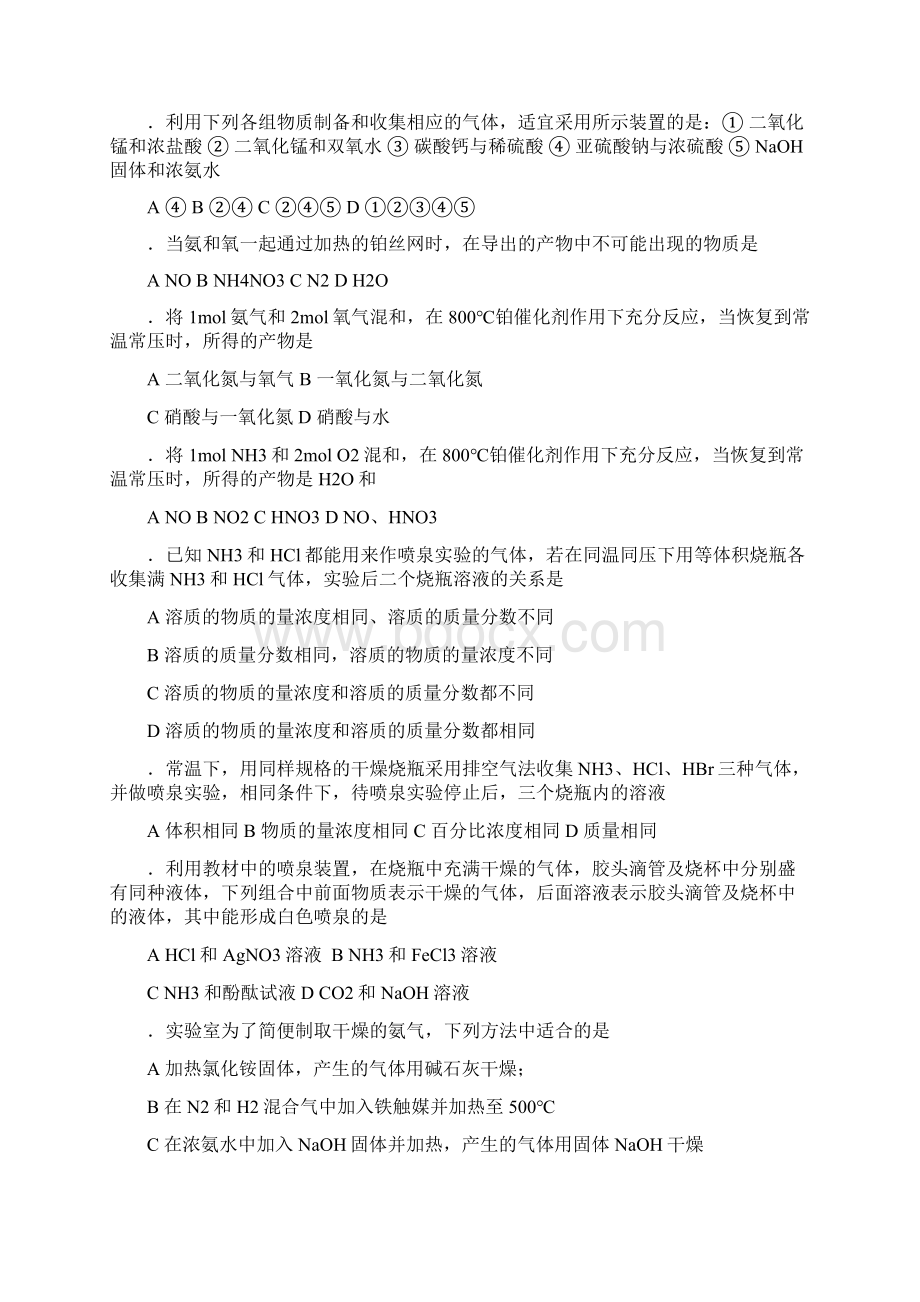 高考化学试题精炼01 3Word文档下载推荐.docx_第2页