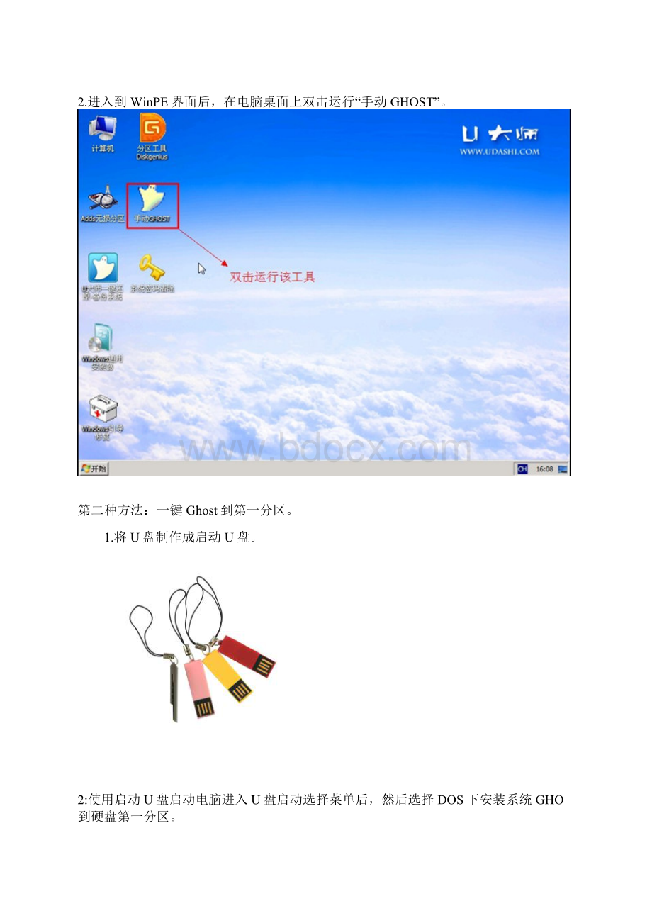 U大师U盘启动盘制作工具利用ghost文件安装XP系统Word格式.docx_第3页