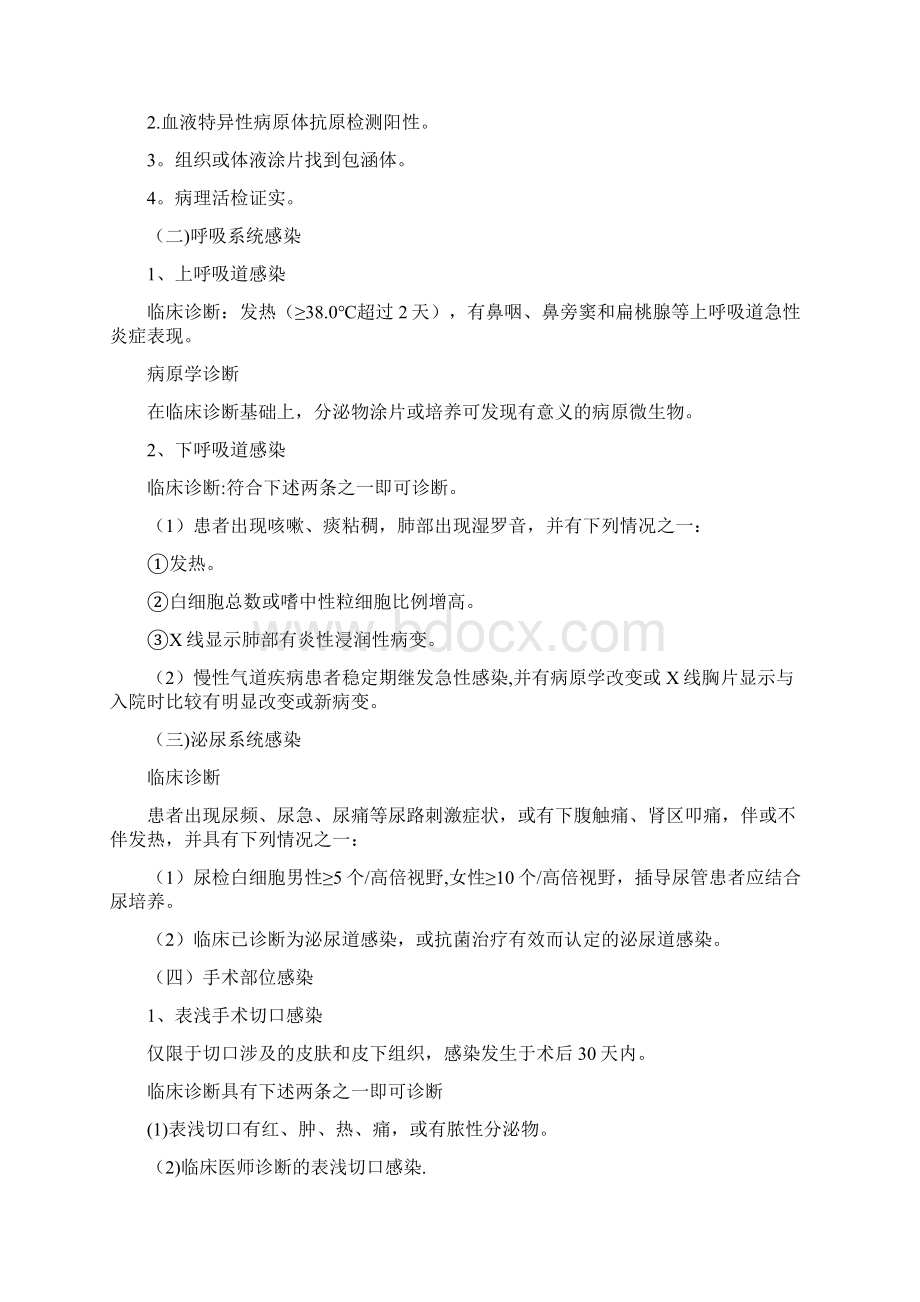 医院感染管理基础知识.docx_第3页