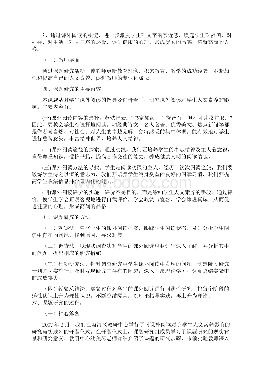 阅读习惯对学业成绩影响研究.docx_第3页